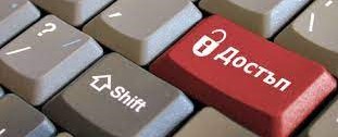 Достъп до обществена информация