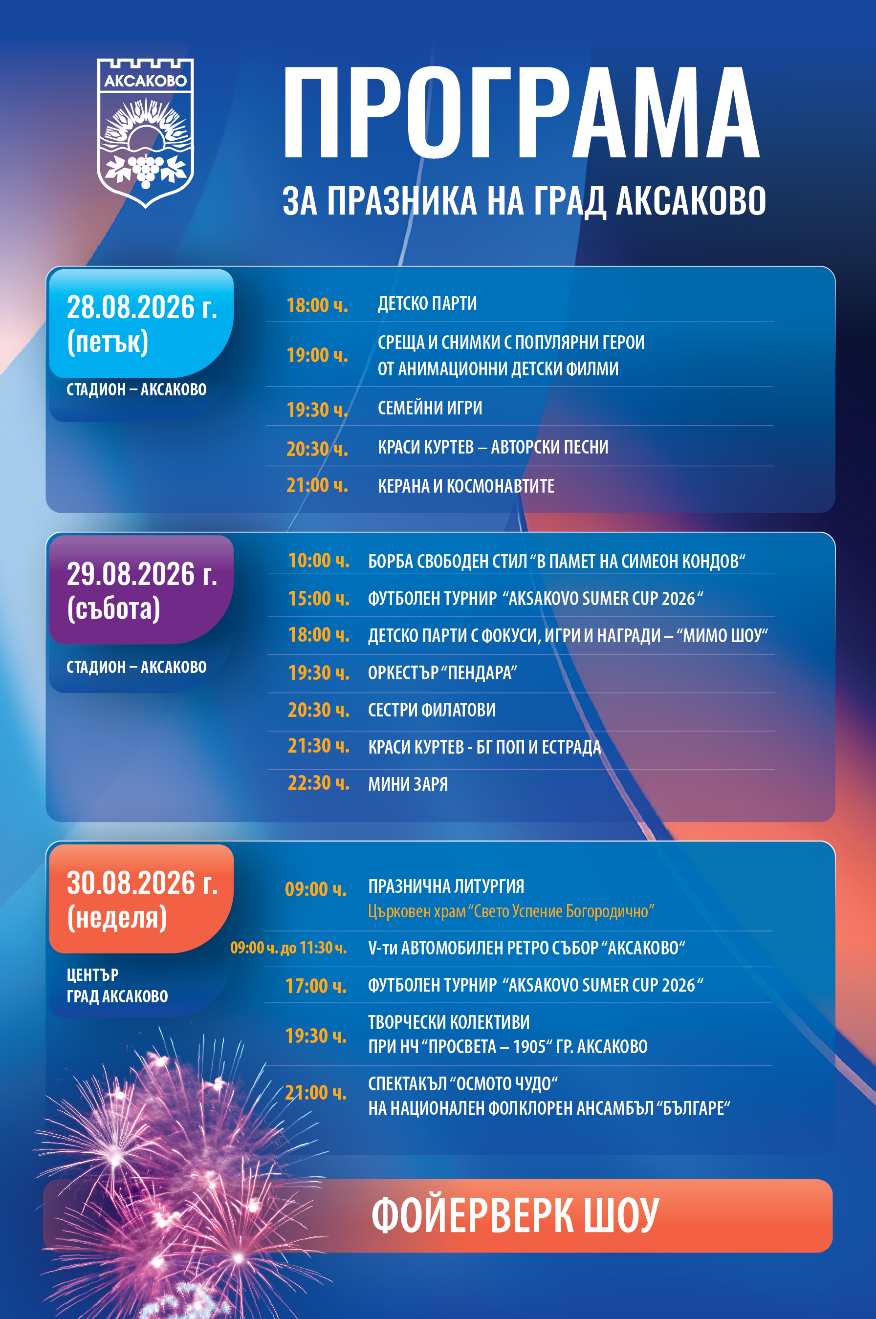 АФИШ ПРАЗНИК 2026.png